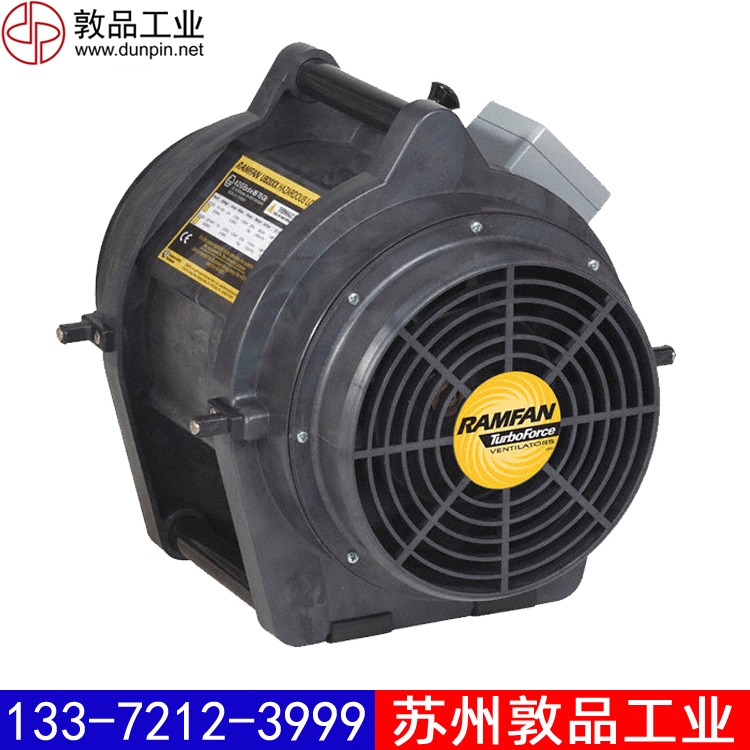 RAMFAN優(yōu)蘭特UB20xx便攜軸流式防爆排煙機(jī)